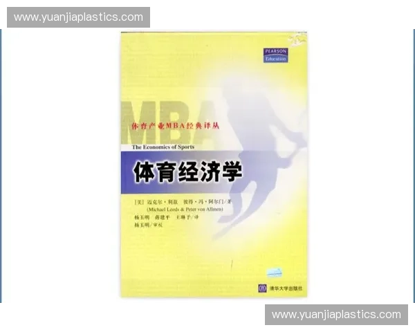 体育经济学视角下的体育产业发展与政策优化路径研究